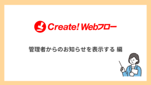 管理者からのお知らせを表示する